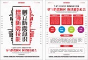  地震防护预防宣传单页图片