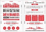 防震减灾宣传单设计