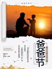 爸爸节快乐海报