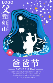 剪纸风爸爸节海报