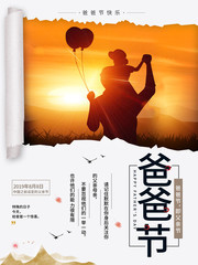 爸爸节快乐海报