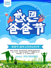 感恩爸爸节海报