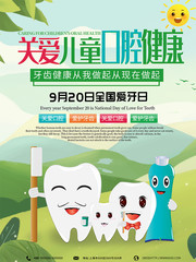 创意小清新关爱儿童口腔健康海报