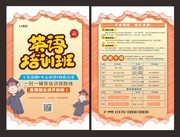 卡通手绘英语培训班教育招生宣传单