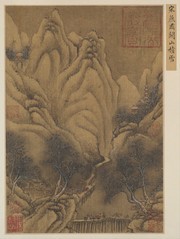 北宋燕肃关山积雪图古画图片素材