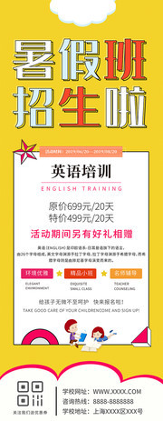 简约暑假辅导班招生展架