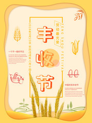 手绘卡通农民丰收节海报