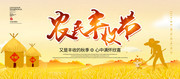 农民丰收节海报标语
