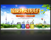 垃圾分类我先行海报素材