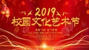 校园文化艺术节舞台背景图片素材