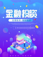 金融投资海报
