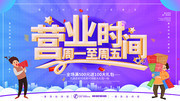 营业时间宣传促销海报