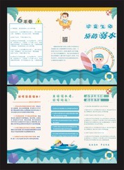 预防溺水宣传三折页模板