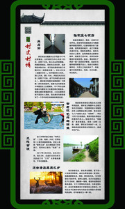 中国风村史展架下载
