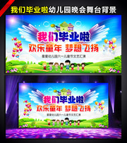 我们毕业啦晚会背景图
