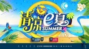 清凉一夏夏天海报图片下载