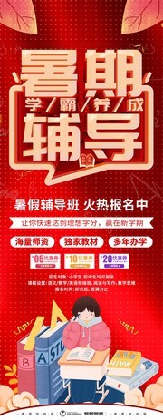 暑期辅导班招生展架
