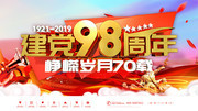 建党98周年七一海报图片下载