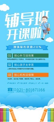 辅导班开课啦招生展架