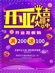 开业大吉海报图片
