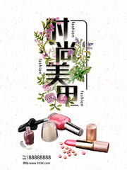 时尚美甲宣传海报图片下载