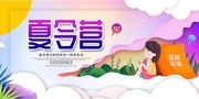 夏令营招生宣传海报设计