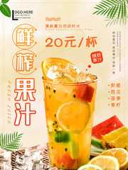 鲜榨果汁宣传促销海报