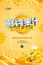 现代简约鲜榨果汁创意促销海报
