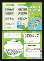 手绘清新预防溺水珍爱生命三折页