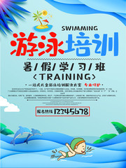 游泳培训宣传海报图片