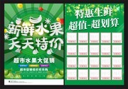 新鲜水果促销宣传单页图片下载