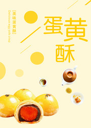 点心宣传海报图片