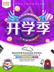开学季促销海报