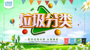 垃圾分类海报设计图片下载