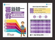暑假班招生宣传单页图片下载
