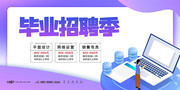 毕业招聘季海报图片下载