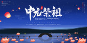 唯美大气中元祭祖节日海报