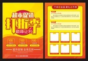 超市打折促销宣传单页图片素材