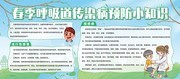 春季呼吸道传染病预防小知识展板