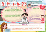 卡通急救小知识手抄报