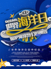 蓝色简约世界海洋日宣传海报