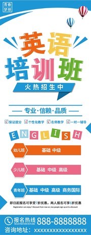 蓝色清新英语培训班招生展架