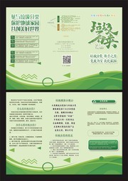 创意垃圾分类宣传三折页