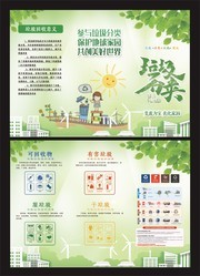 绿色树叶垃圾分类环保三折页