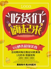 美食宣传促销海报设计
