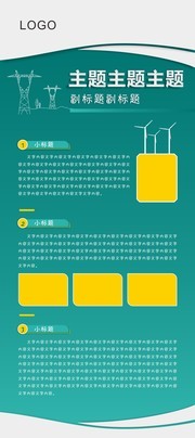 企业公司展架样式