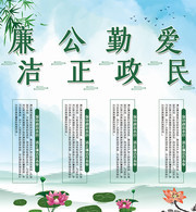 清正廉洁党建挂画
