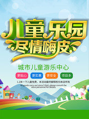小清新儿童乐园宣传海报