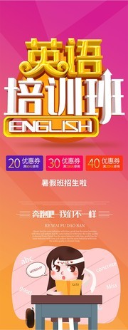 英语培训班招生展架设计