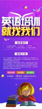 英语培训就找我们招生展架